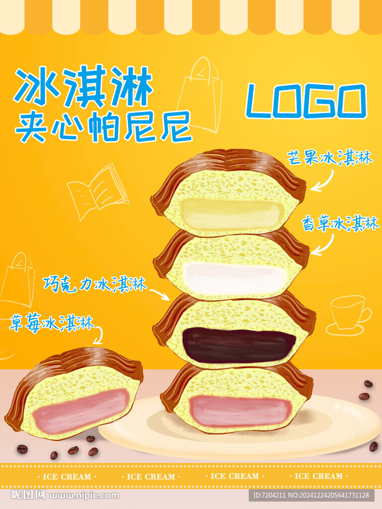 冰淇淋海報(bào)
