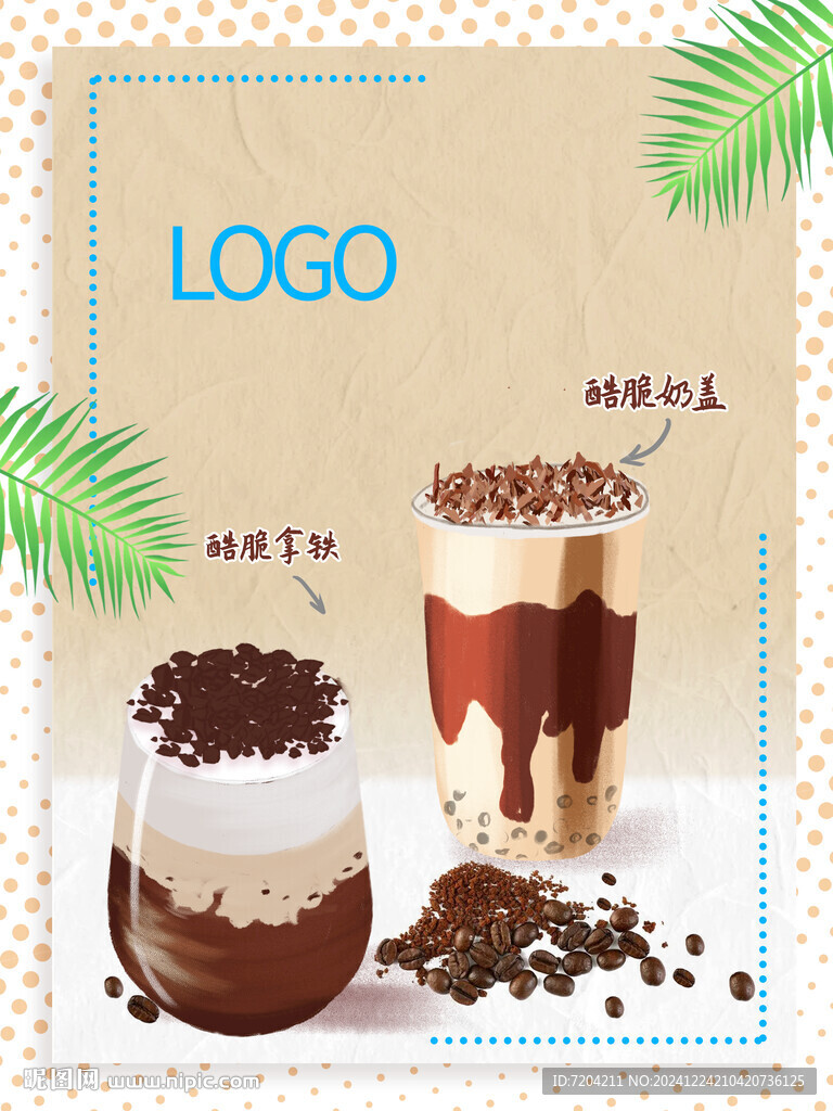 拿鐵飲品海報(bào)