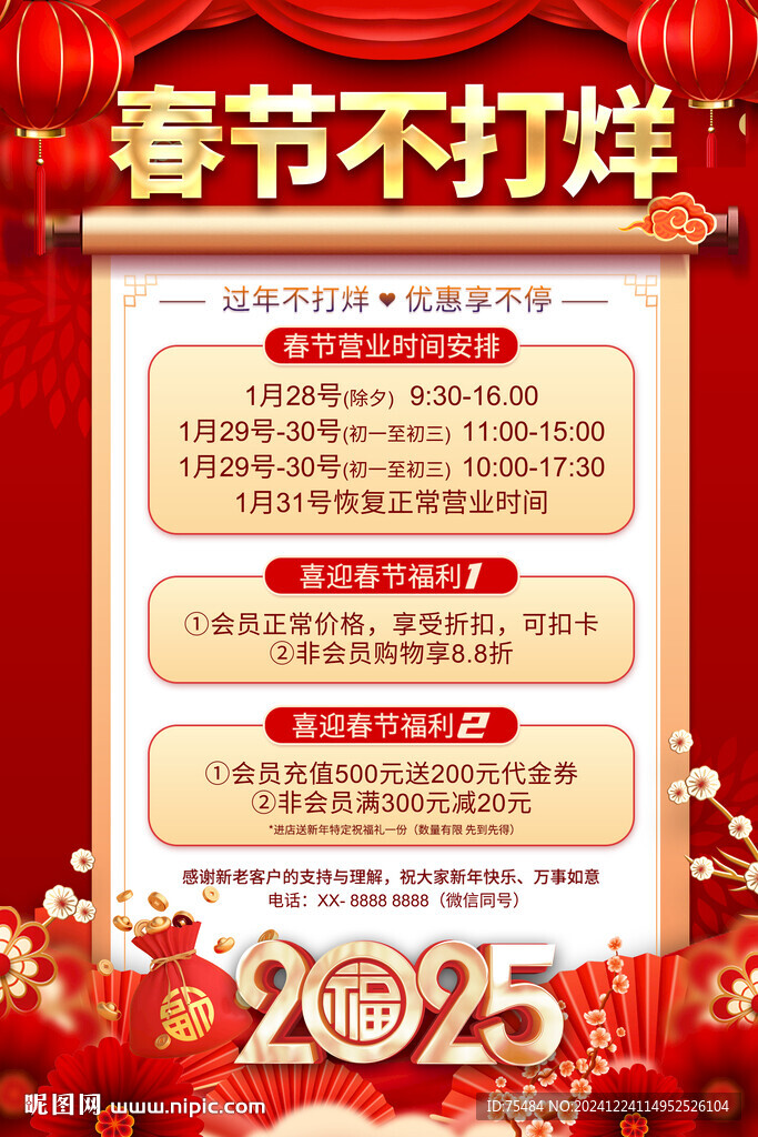 春節(jié)不打烊