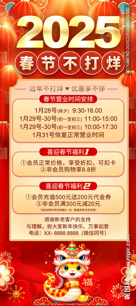 春節(jié)不打烊易拉寶