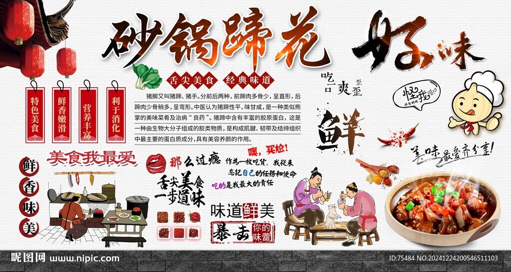 砂鍋蹄花