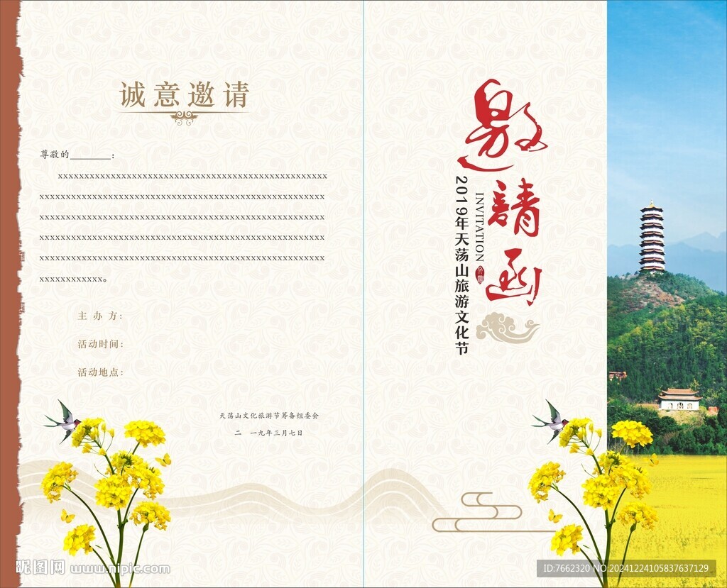 邀請(qǐng)函  風(fēng)景