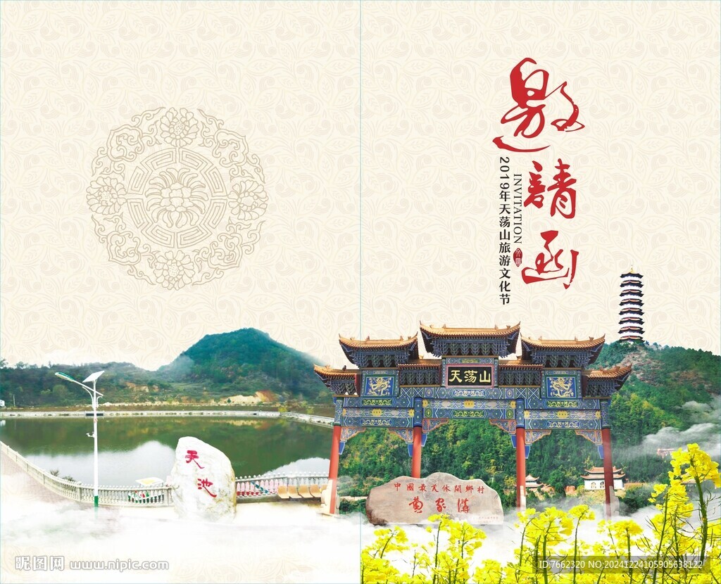 邀請函  風(fēng)景