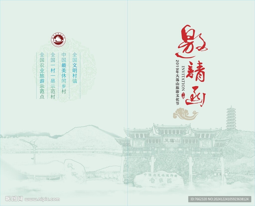 邀請函  風(fēng)景