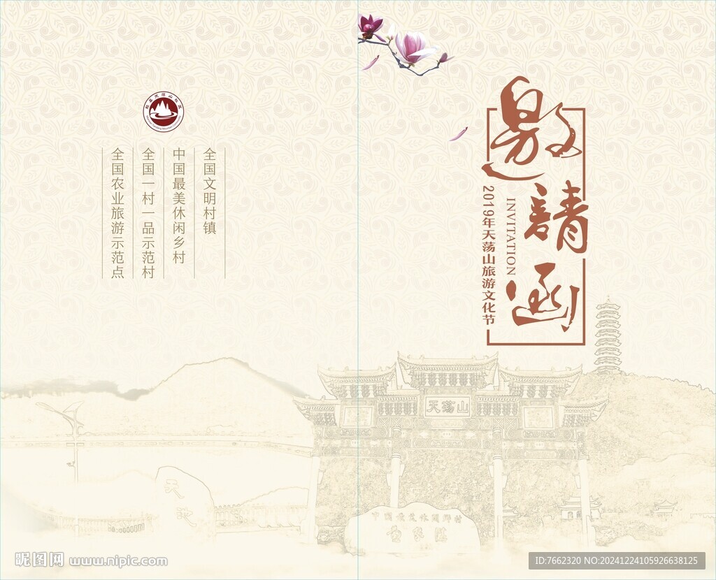 邀請函  風景 