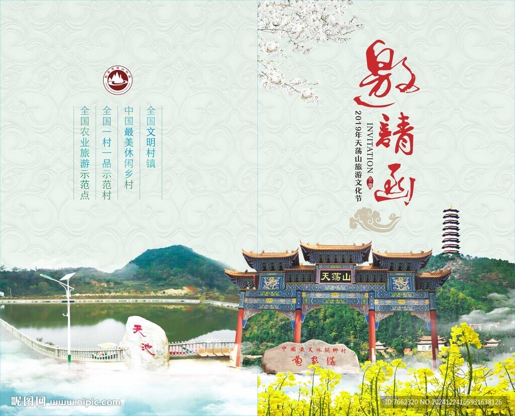 邀請函  風(fēng)景 