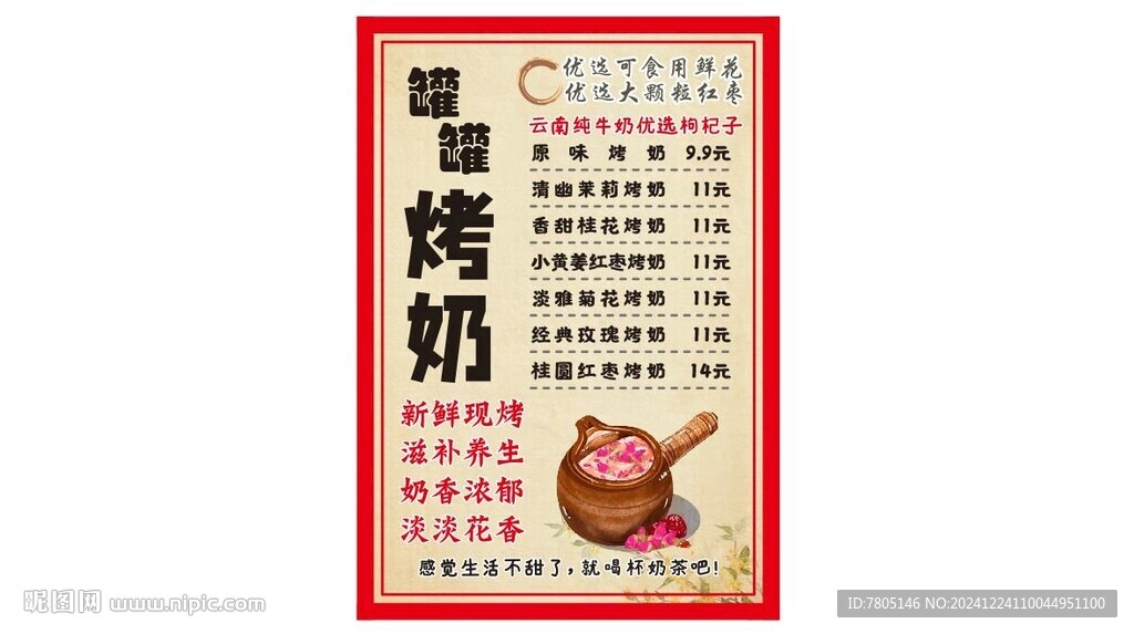 罐罐烤奶