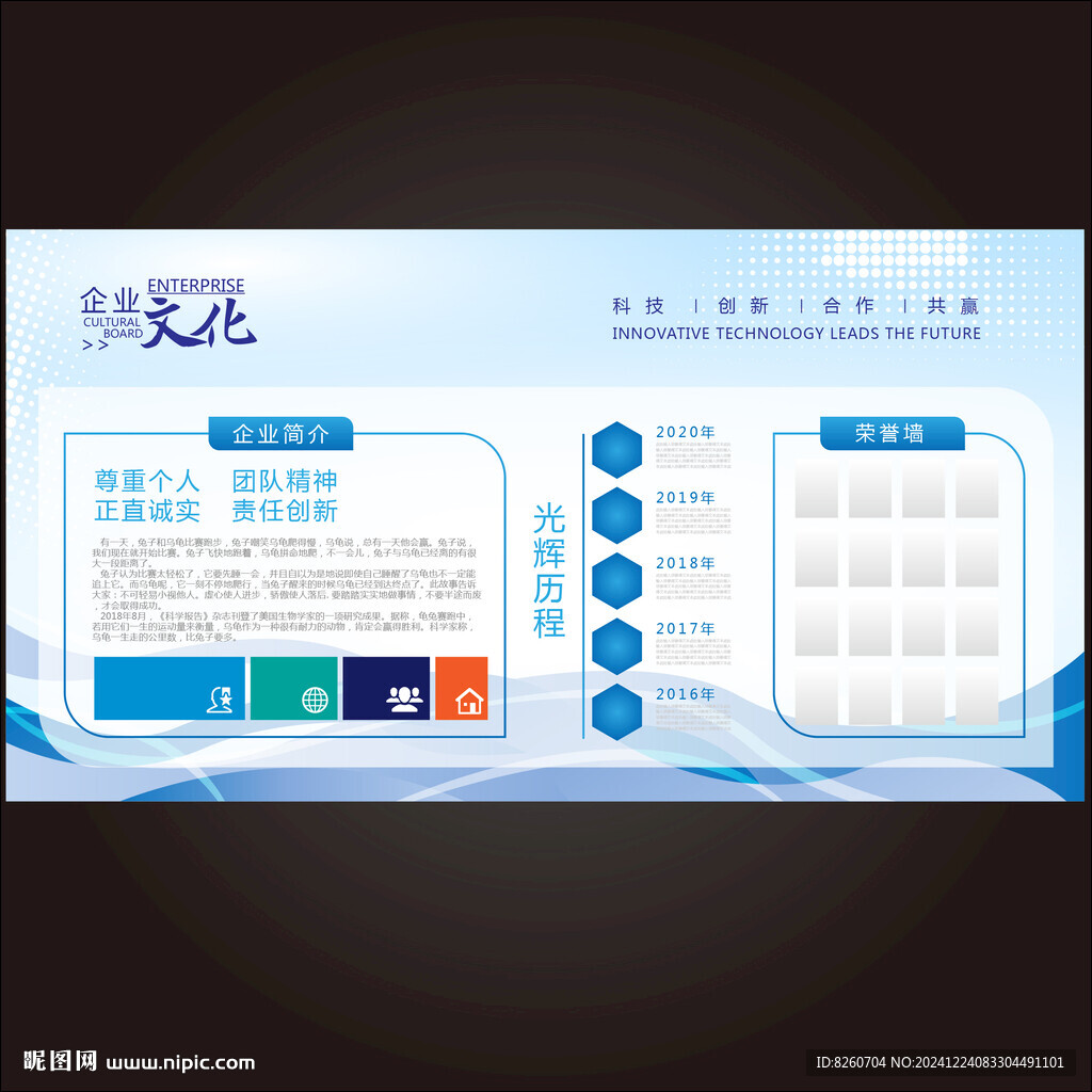 高端企業(yè)文化形象墻展板