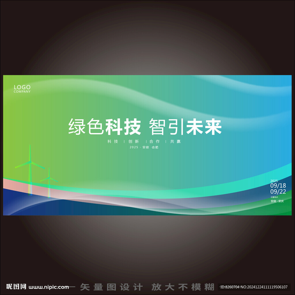 綠色新能源可持續(xù)發(fā)展