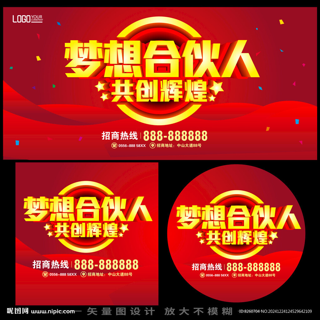 夢想合伙人
