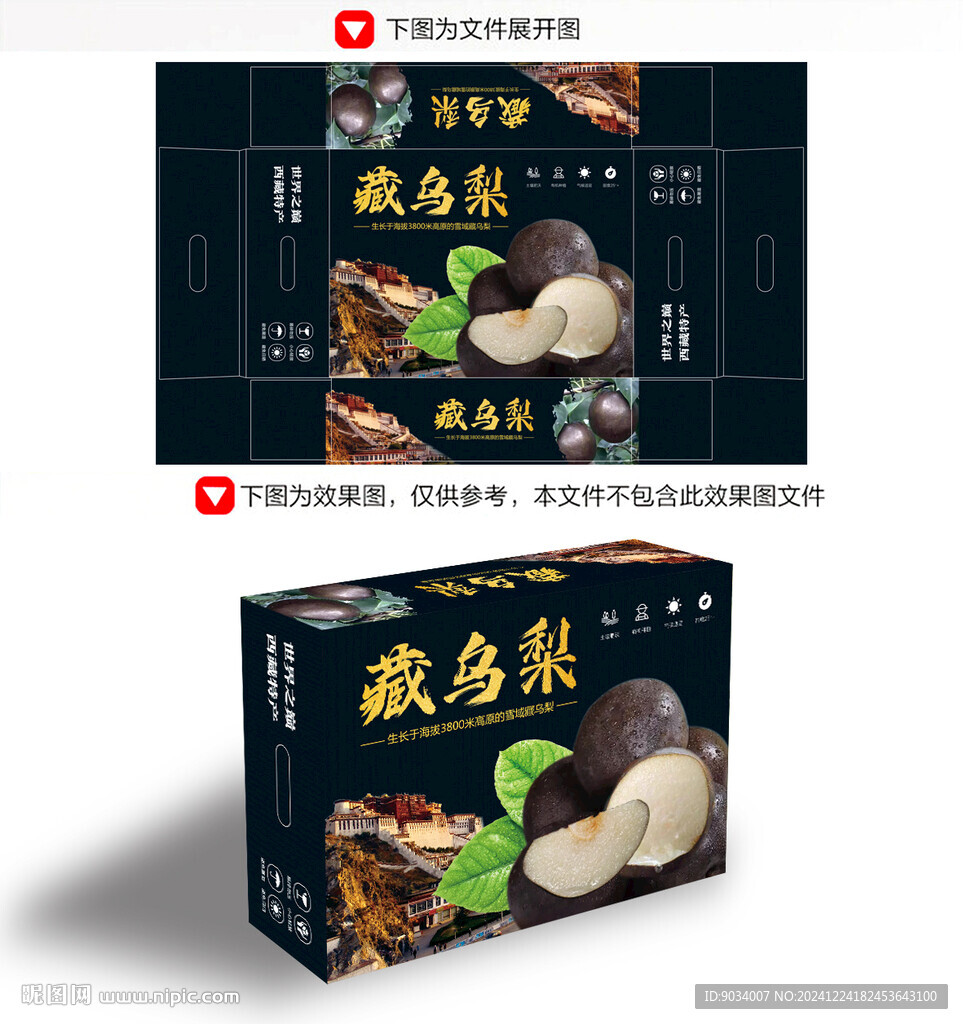 藏烏梨