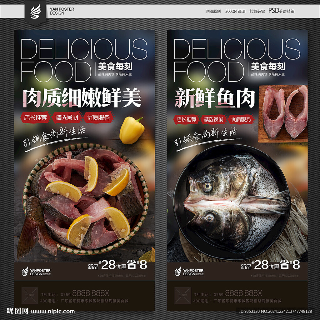 魚肉