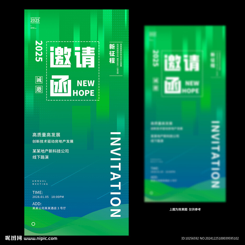 年會(huì)邀請(qǐng)函