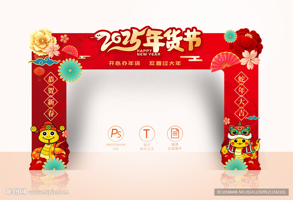 2025年貨節拱門