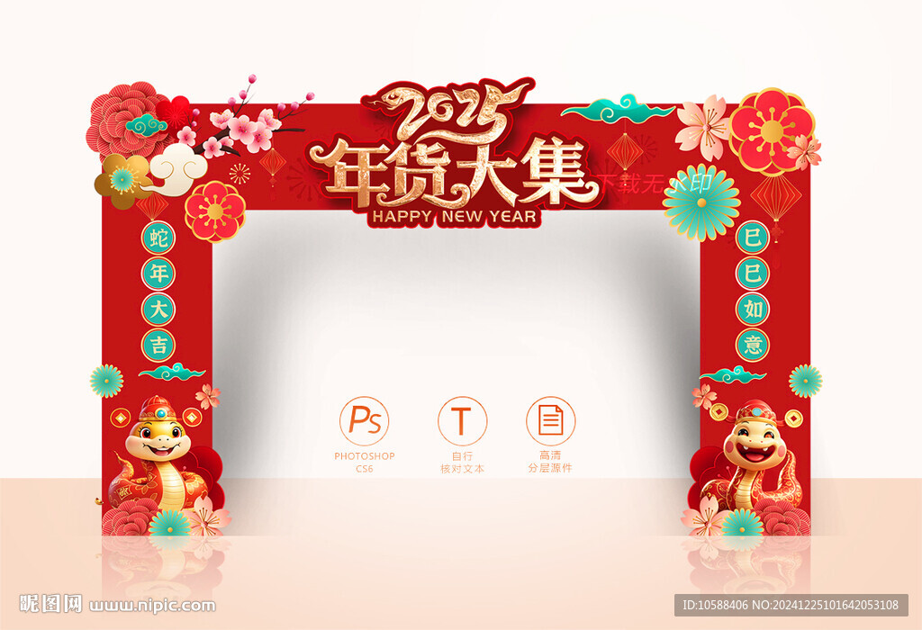 年貨大集拱門