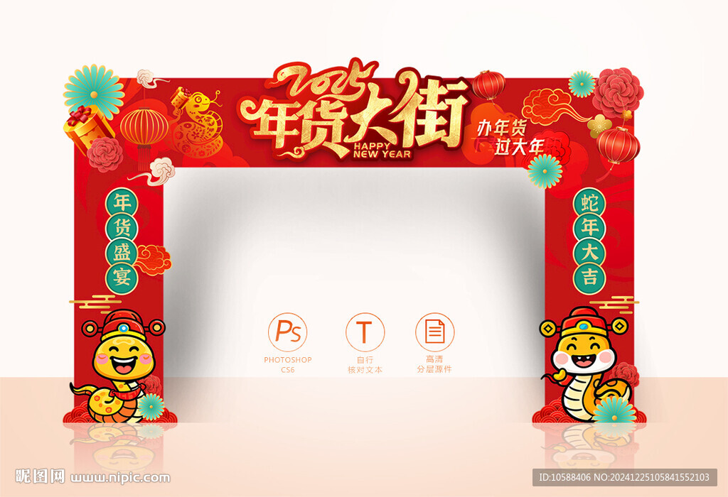 年貨大街門頭