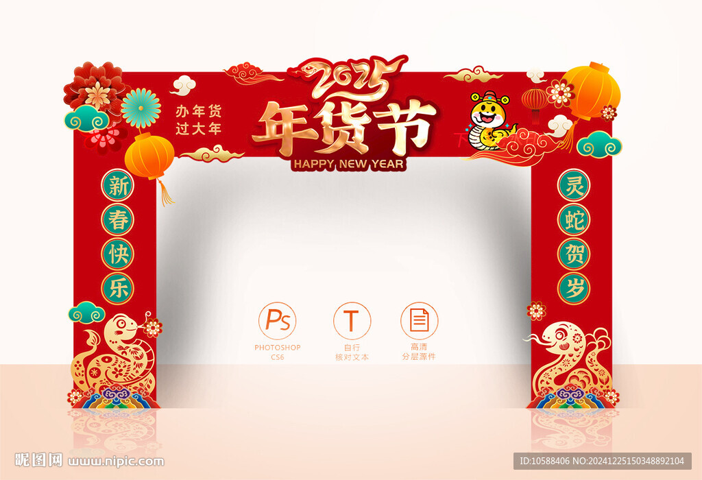 年貨節拱門