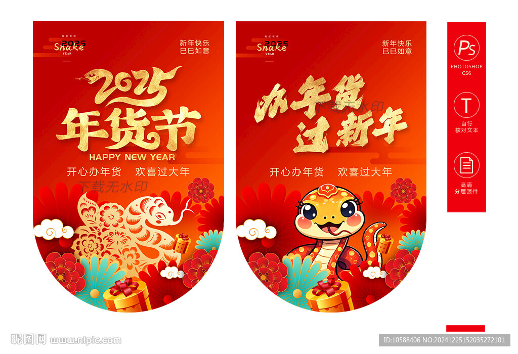 年貨節(jié)吊旗