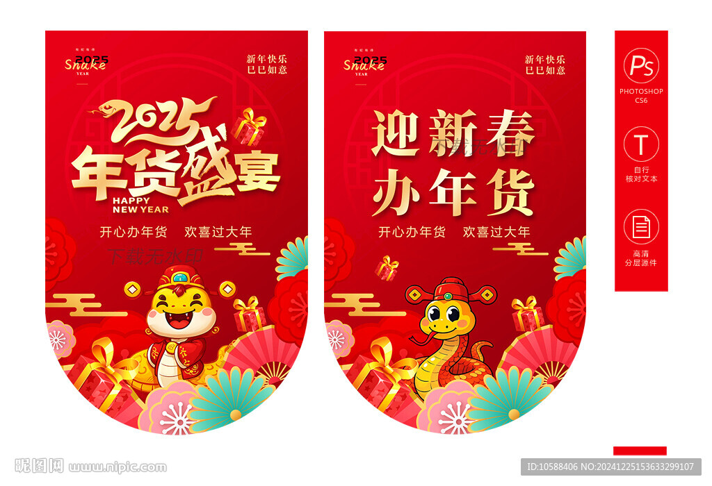 年貨盛宴吊旗