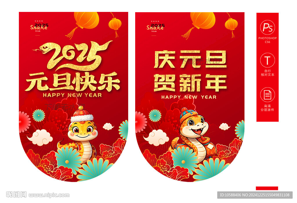 2025元旦吊旗