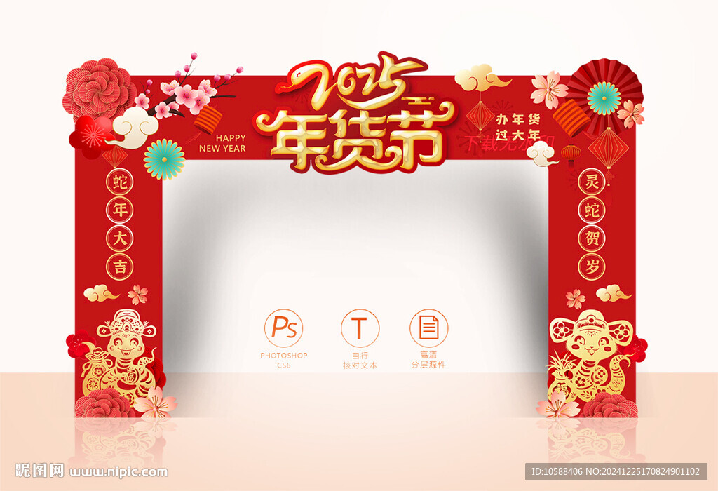 年貨節(jié)門頭