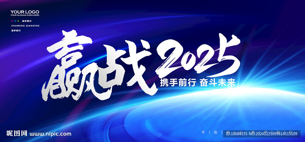 2025藍(lán)色年會(huì)背景