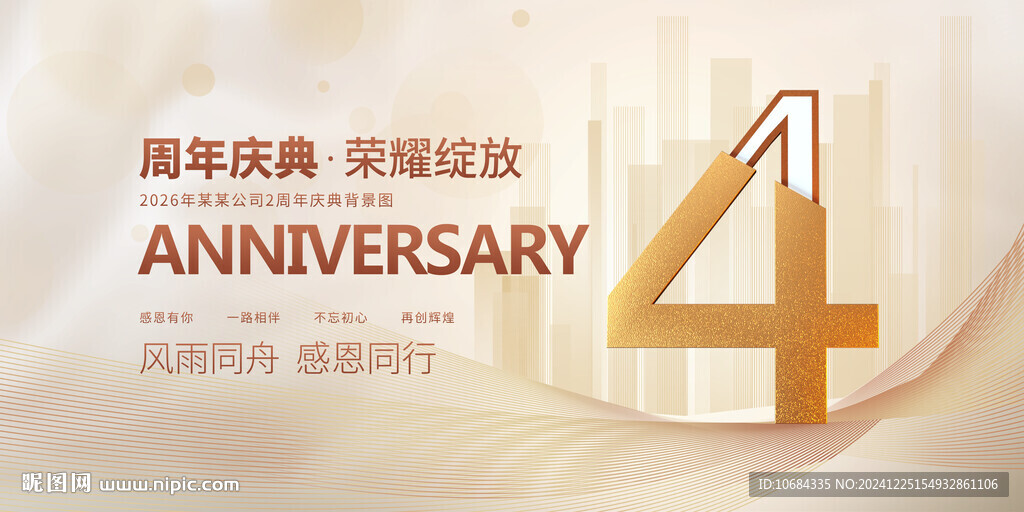 4周年慶