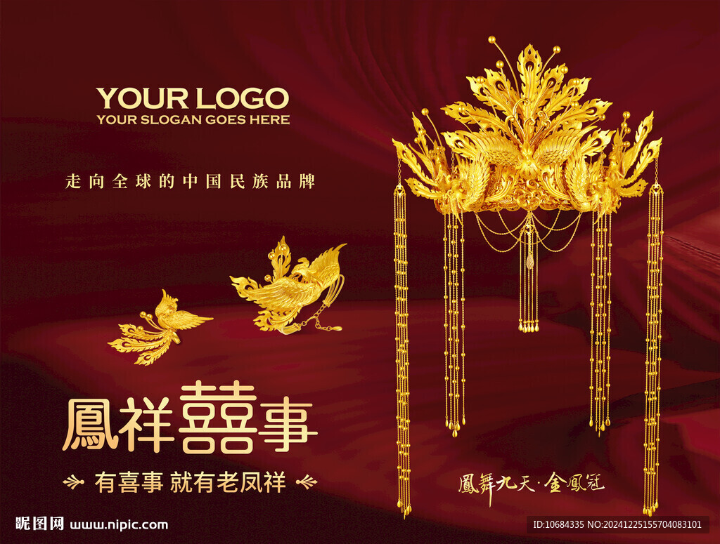 婚慶黃金首飾