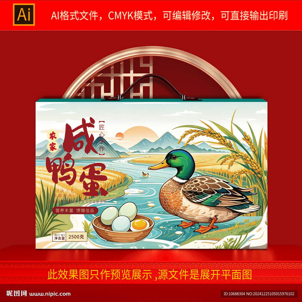 鴨蛋包裝禮盒