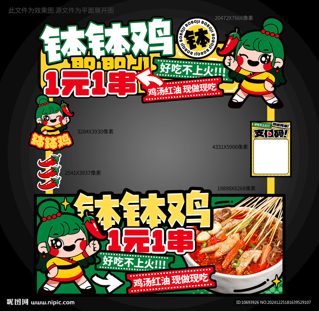 缽缽雞攤位設計