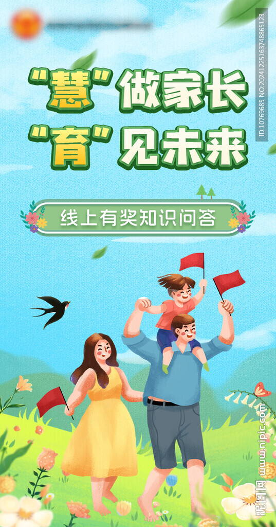 家庭教育海報