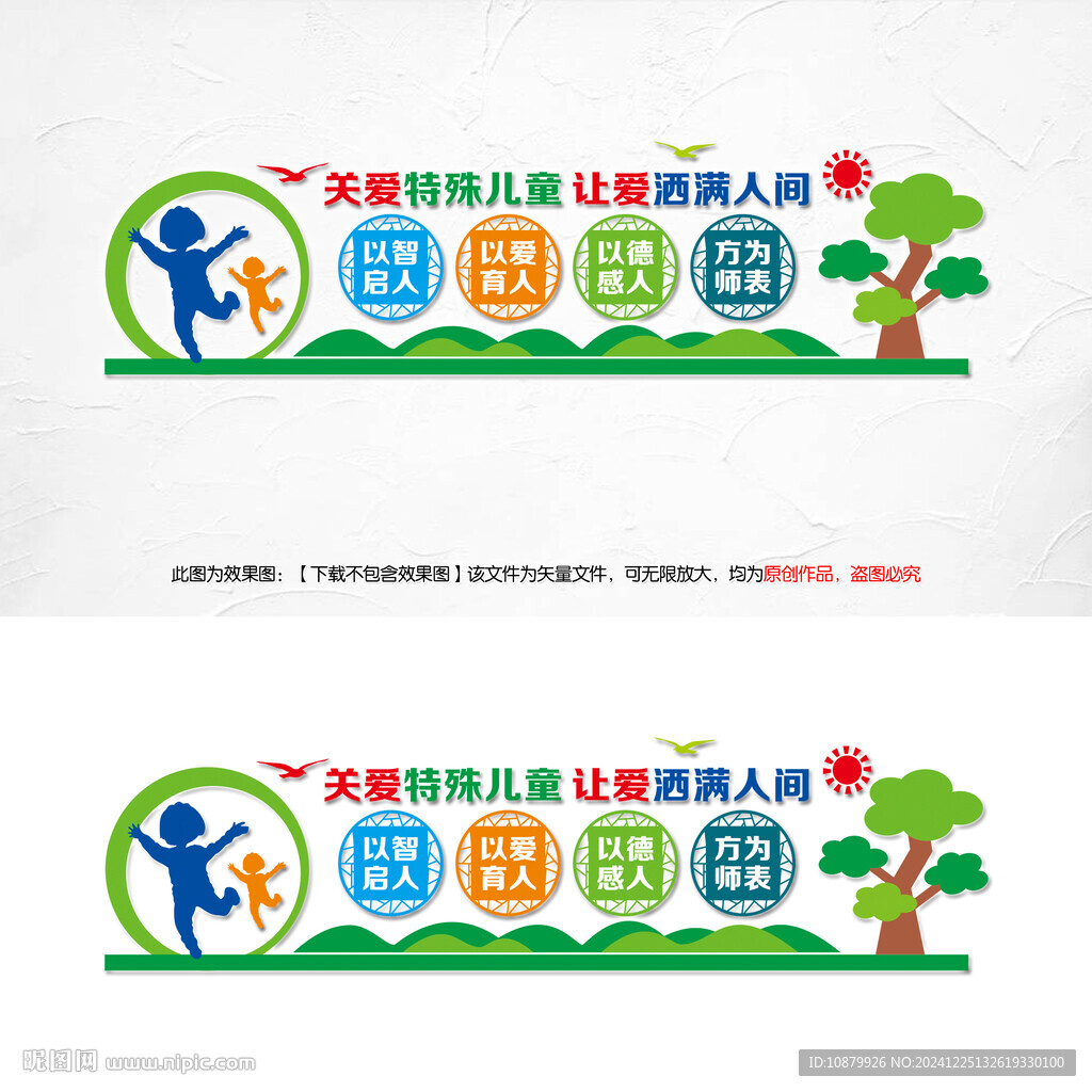 特殊教育文化墻