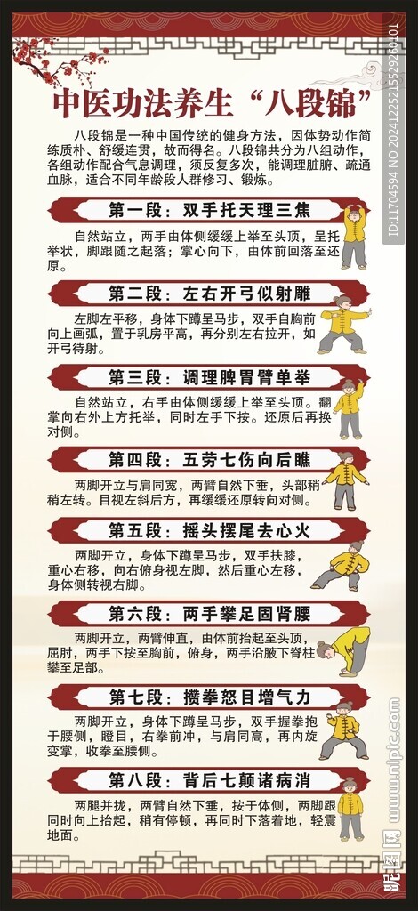 中醫養生知識展架
