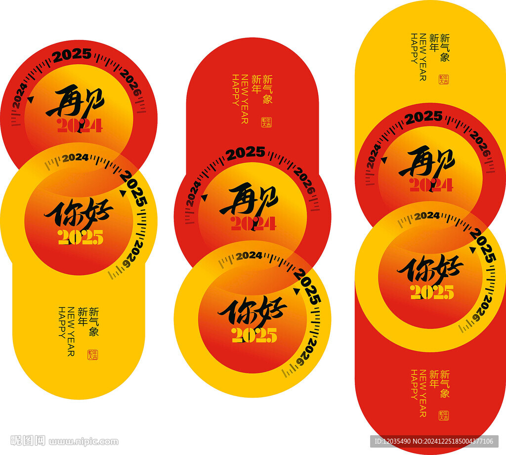 2025新年