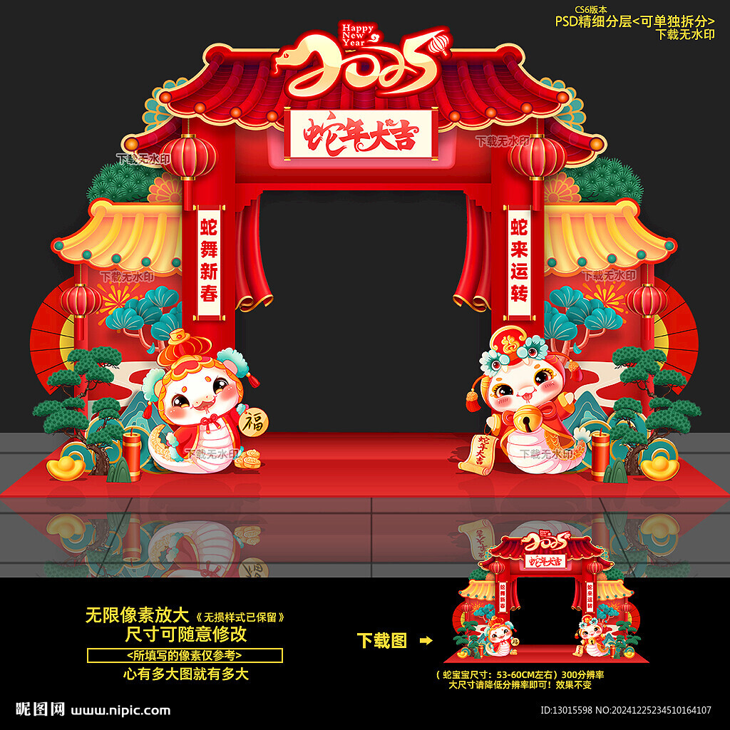 2025蛇年門(mén)樓