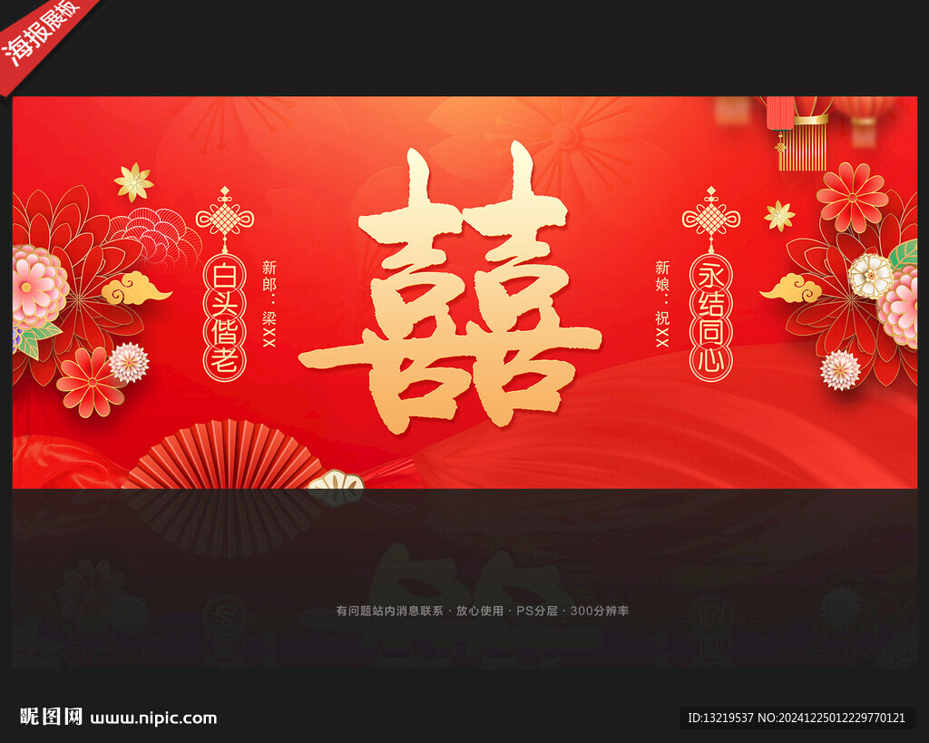 喜字背景