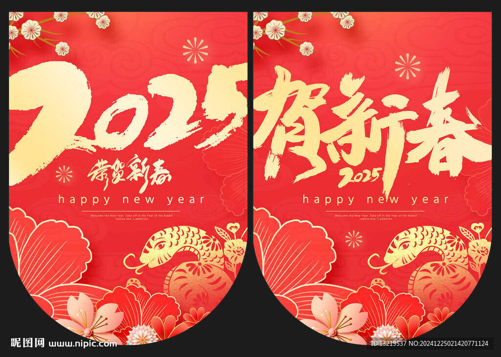 2025新年吊旗