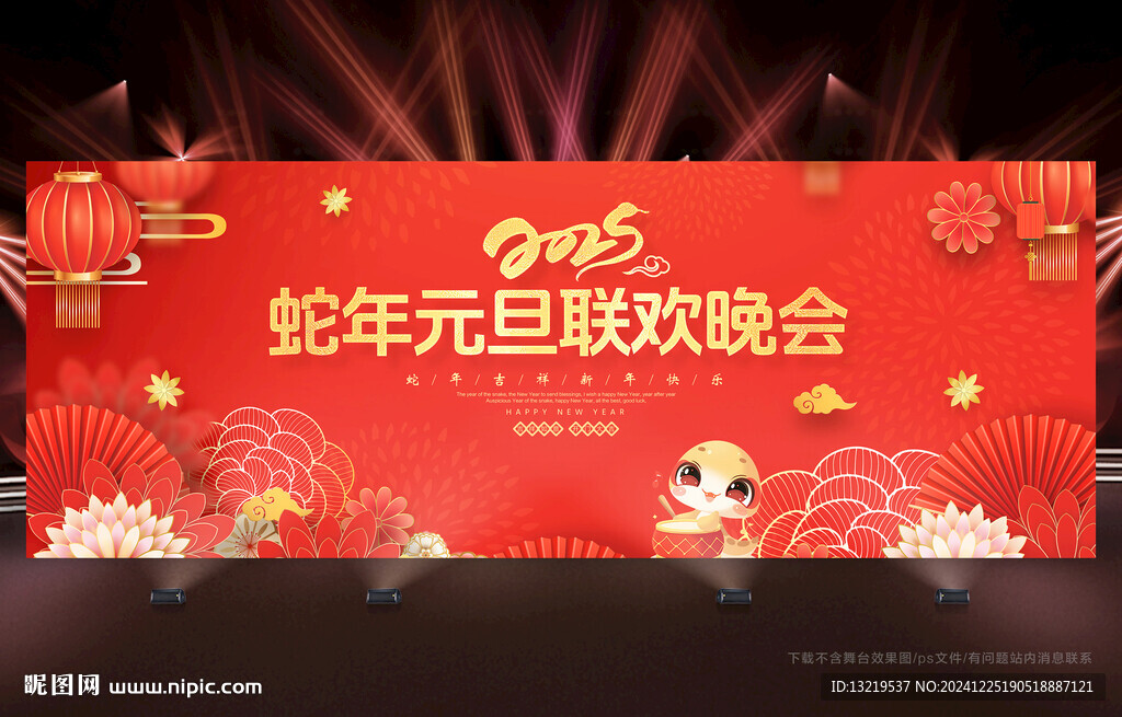 元旦晚會(huì)背景