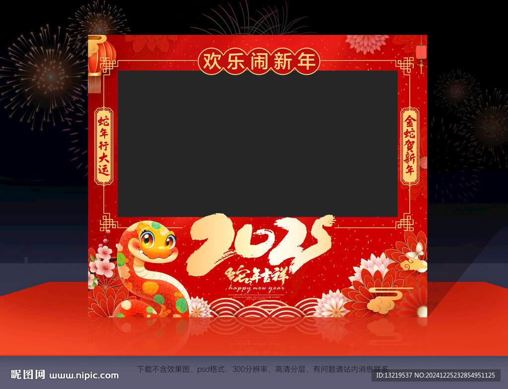 2025年新年拍照框
