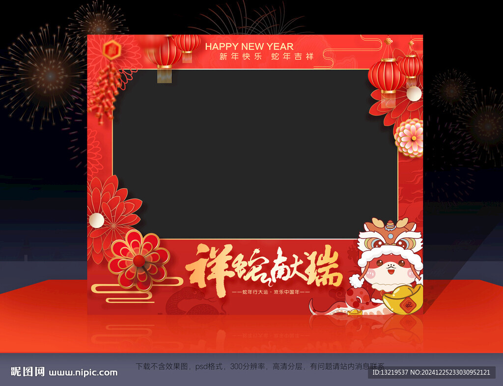 蛇年拍照框