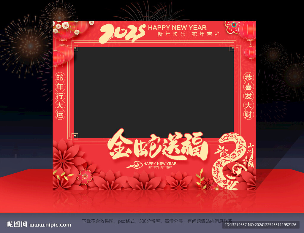 春節(jié)拍照框
