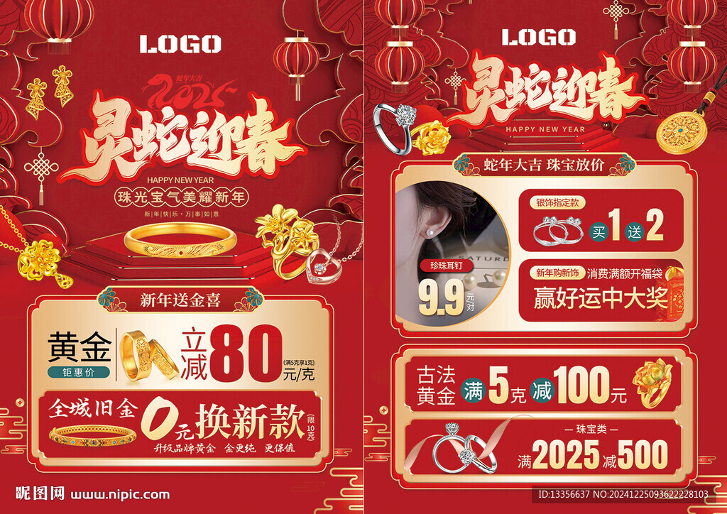 新年蛇年珠寶