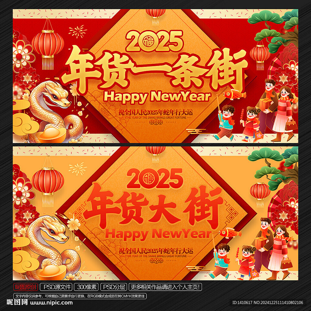 年貨一條街