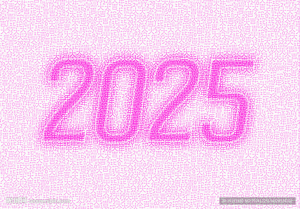 數(shù)字2025文字設(shè)計(jì)