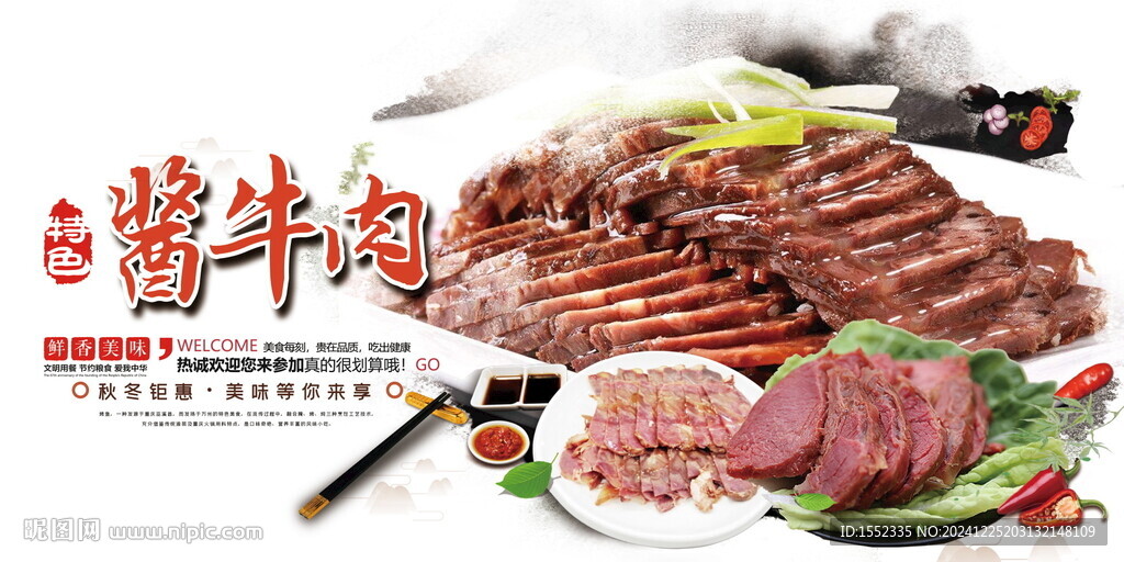 醬牛肉