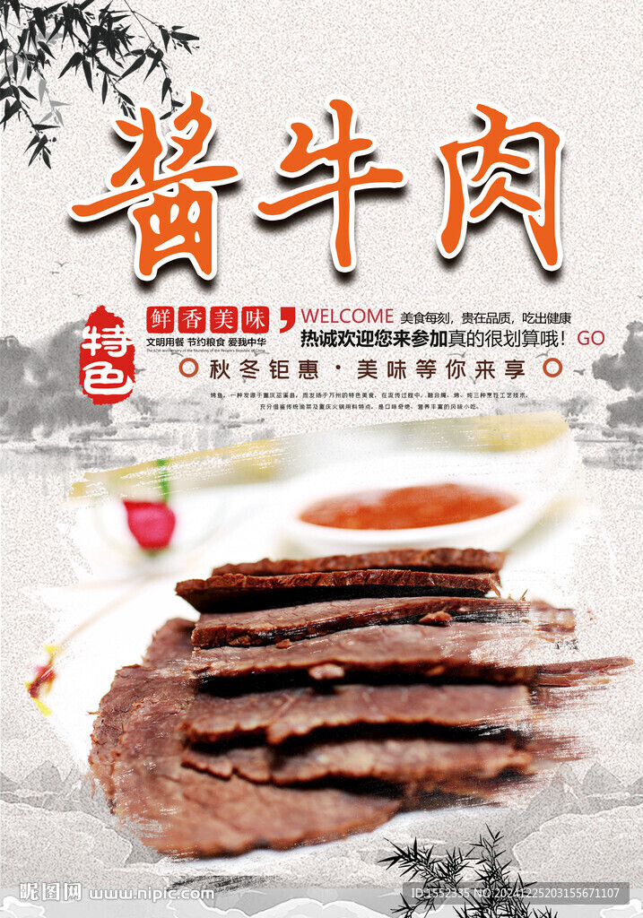 醬牛肉