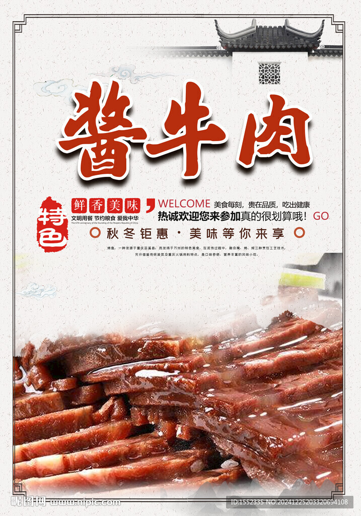 醬牛肉
