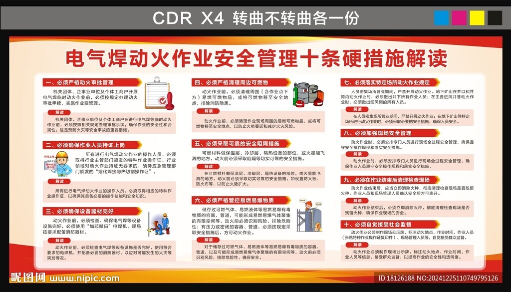 動(dòng)火作業(yè)安全管理十條硬措施