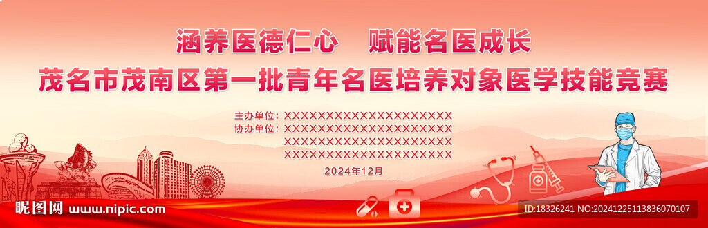 名醫(yī)培養(yǎng)對象醫(yī)學(xué)技能競賽