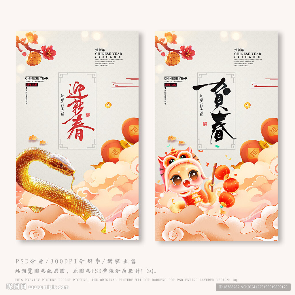 迎新春